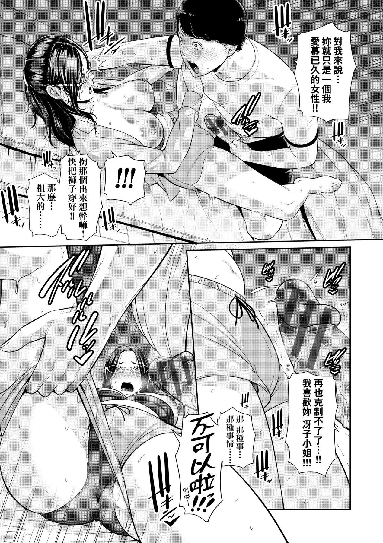 友达の母亲｜朋友的马麻友达の母亲｜夏日1[中文][无修正]