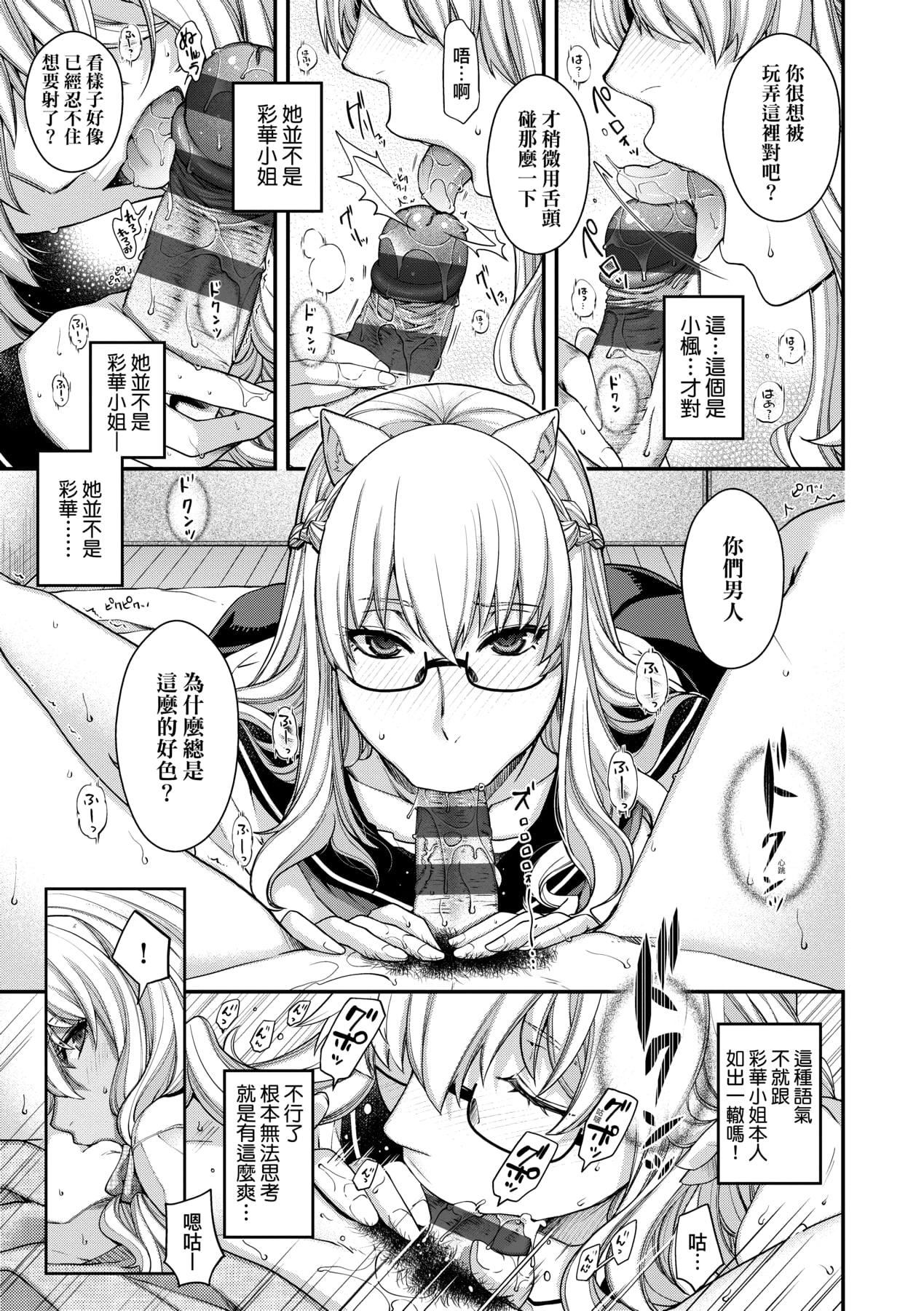 [日吉ハナ]回逢のケモノ[中国翻訳][日吉ハナ]回逢のケモノ[中国翻訳]