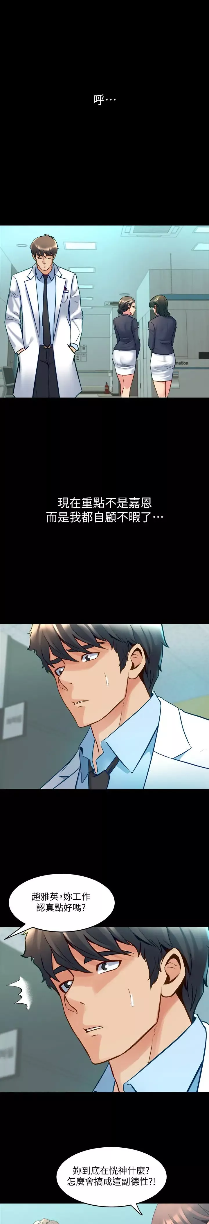 與前妻同居第48話-陷入危機的李嘉恩與何佑凱