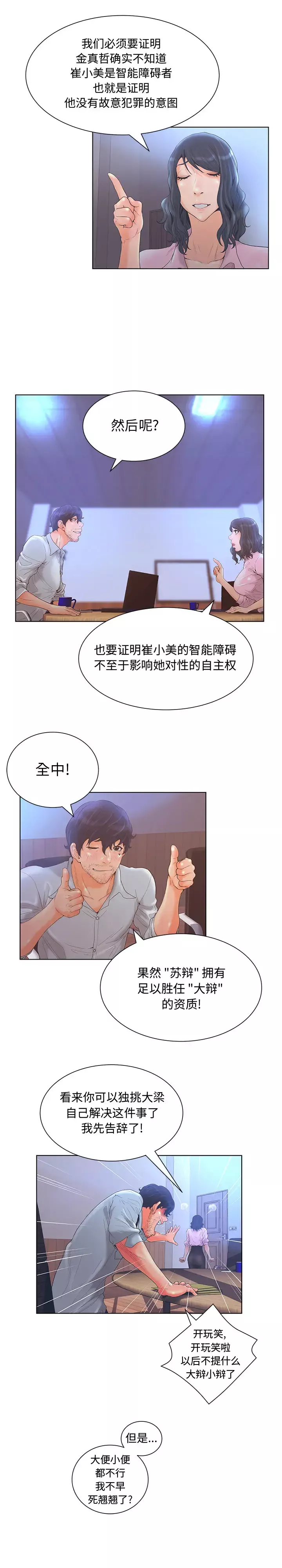 诬告第3章