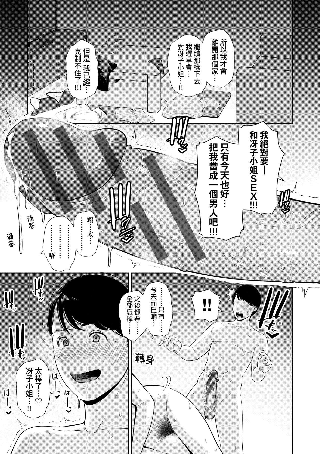 友达の母亲｜朋友的马麻友达の母亲｜夏日1[中文][无修正]