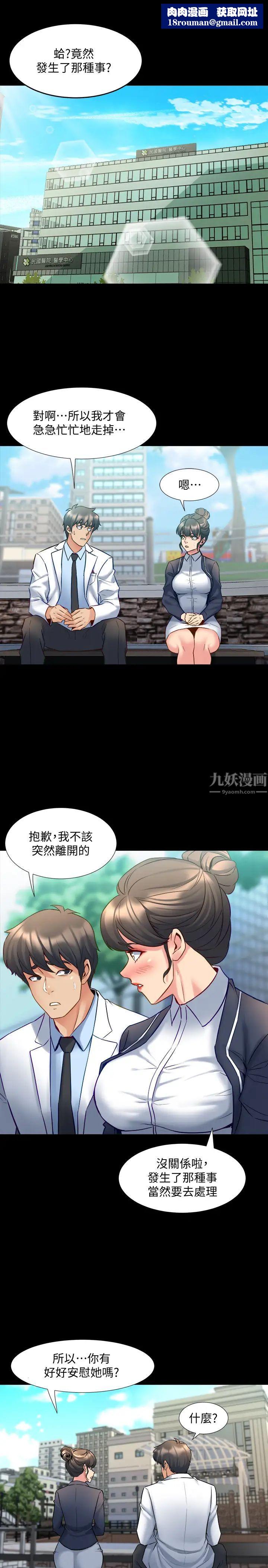 與前妻同居第48話-陷入危機的李嘉恩與何佑凱