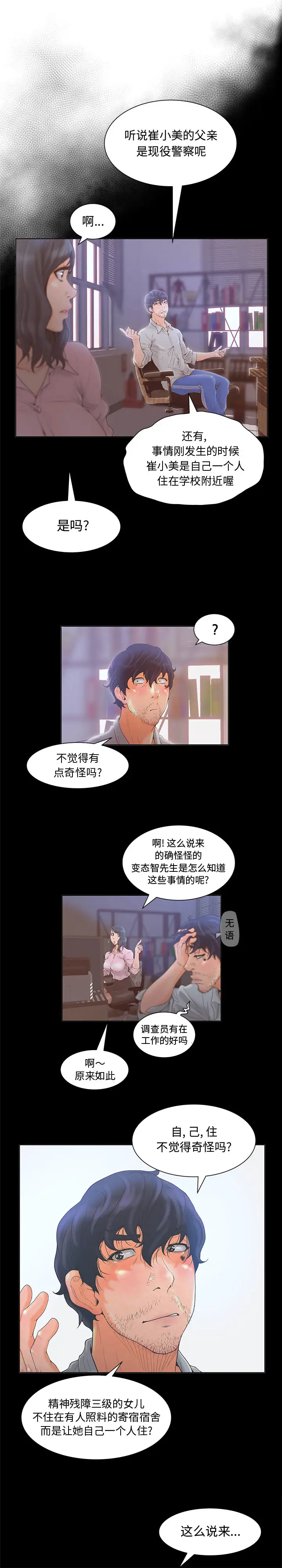 诬告第3章