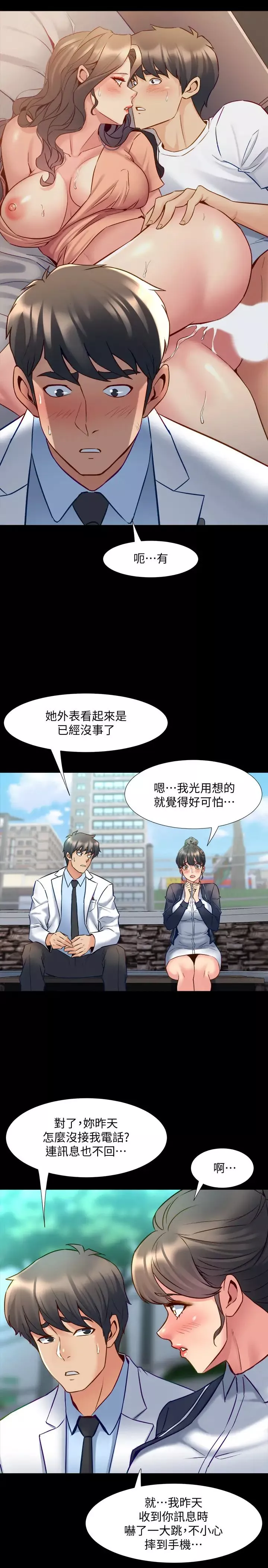 與前妻同居第48話-陷入危機的李嘉恩與何佑凱
