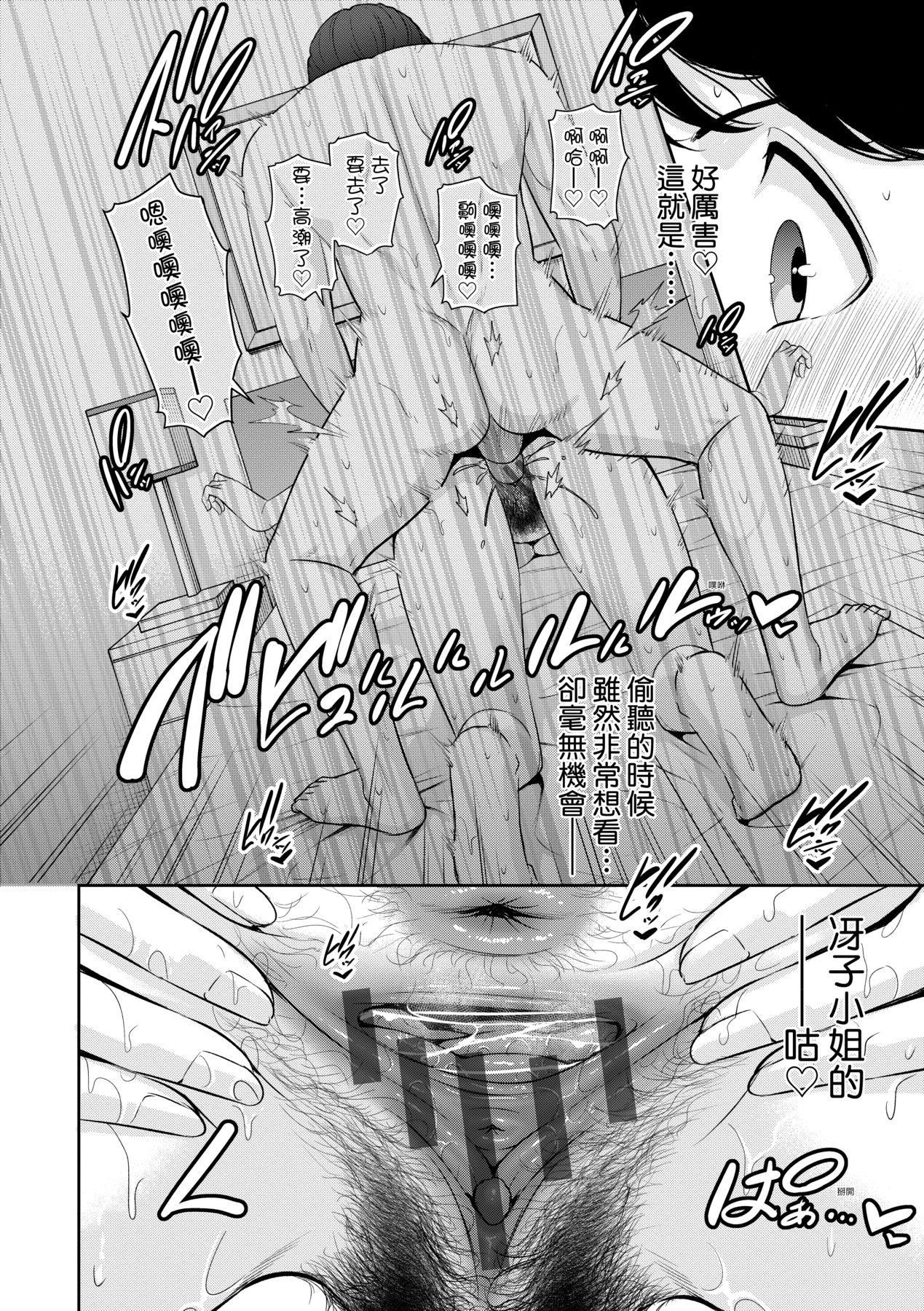 友达の母亲｜朋友的马麻友达の母亲｜夏日1[中文][无修正]