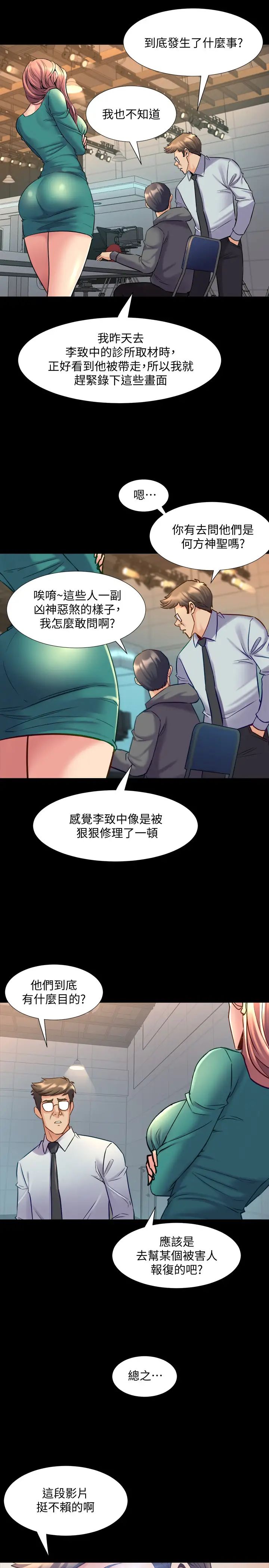 与前妻同居第48话-陷入危机的李嘉恩与何佑凯