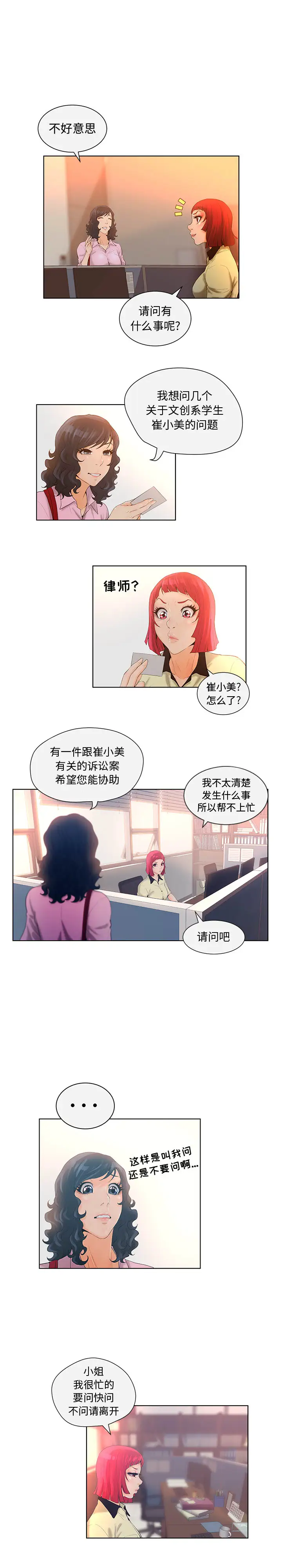 诬告第4章