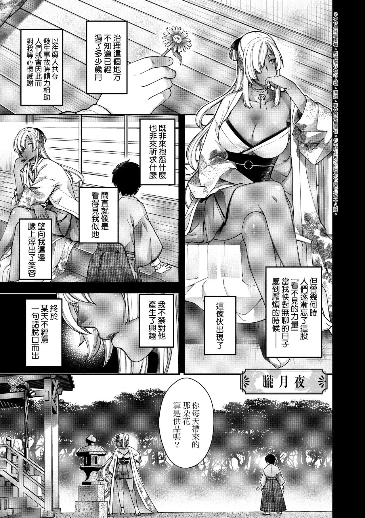 [日吉ハナ]廻逢のケモノ[中國翻訳][日吉ハナ]廻逢のケモノ[中國翻訳]
