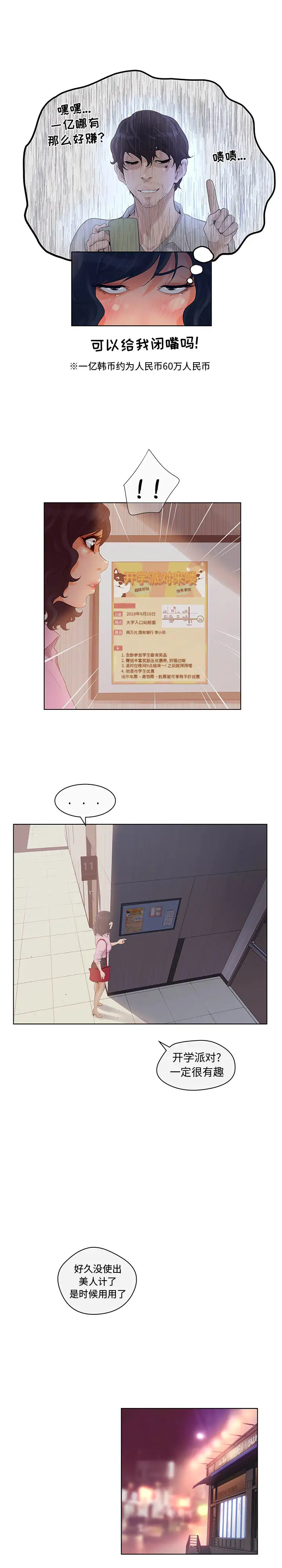 诬告第4章