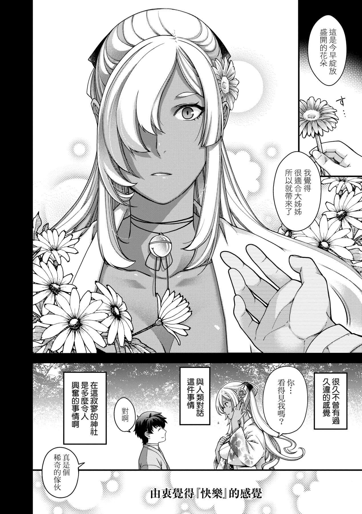 [日吉ハナ]廻逢のケモノ[中國翻訳][日吉ハナ]廻逢のケモノ[中國翻訳]