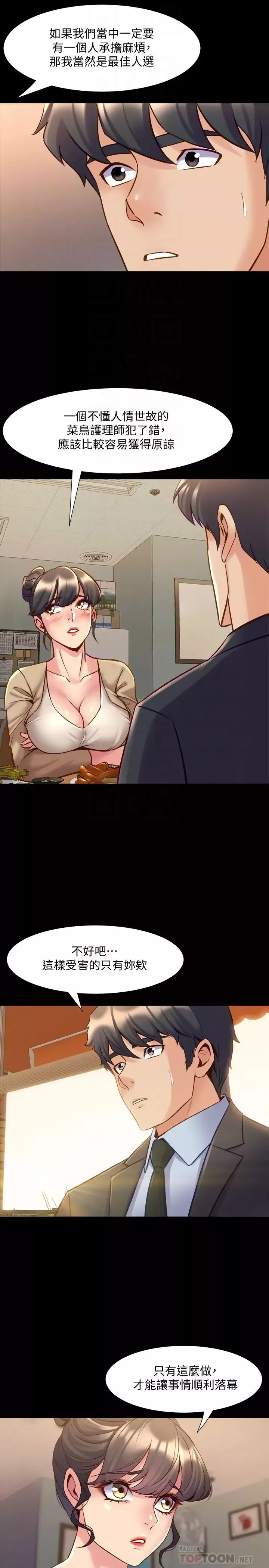 與前妻同居第49話-選擇犧牲自己的趙雅英