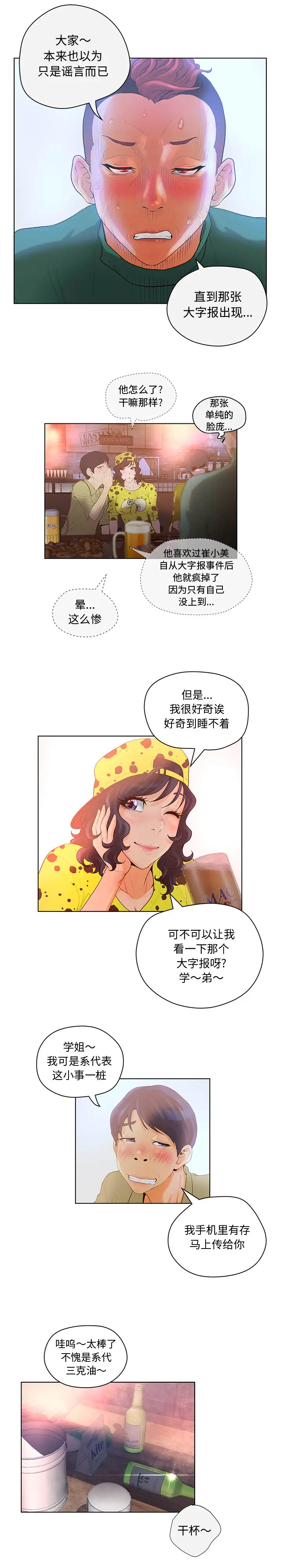 诬告第4章