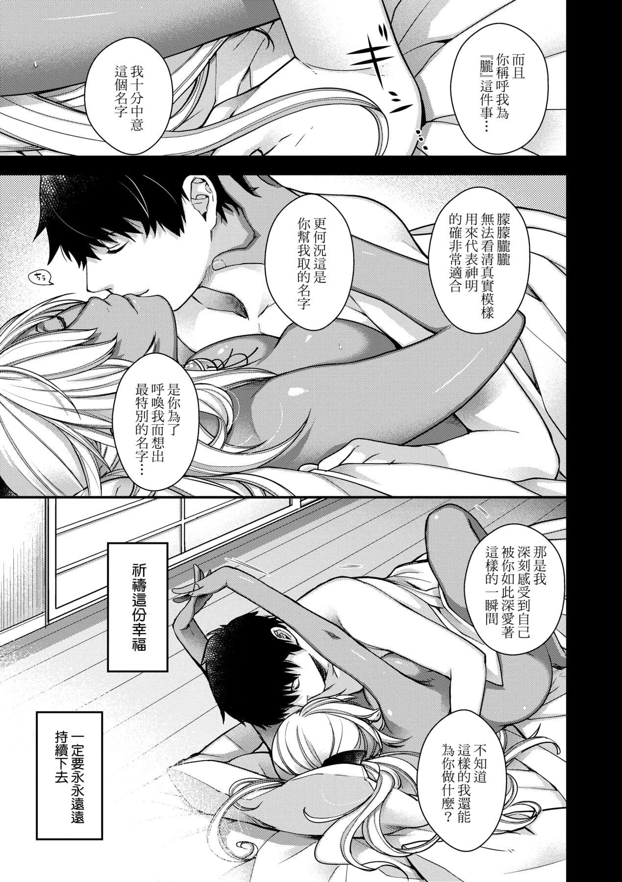 [日吉ハナ]回逢のケモノ[中国翻訳][日吉ハナ]回逢のケモノ[中国翻訳]