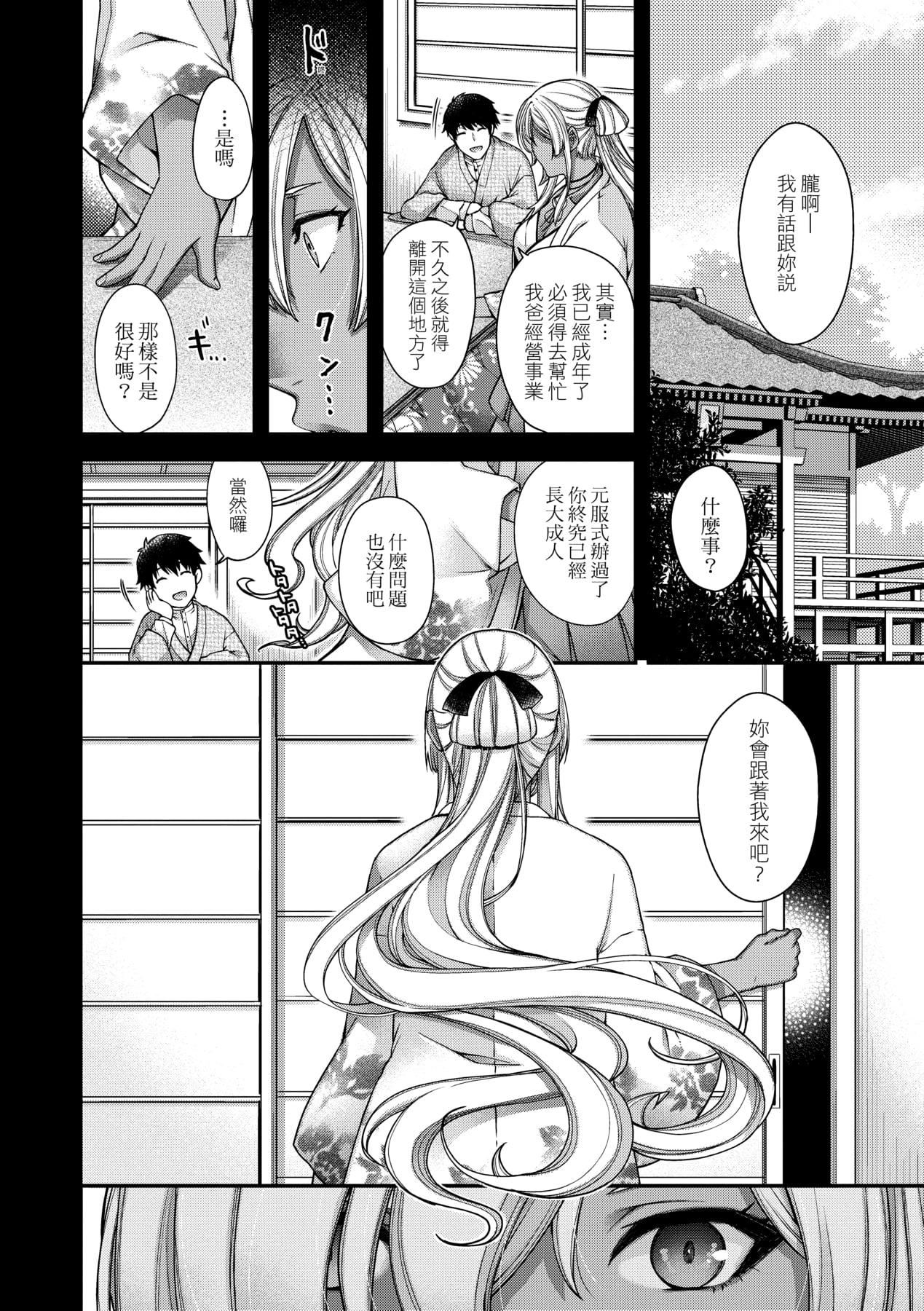 [日吉ハナ]回逢のケモノ[中国翻訳][日吉ハナ]回逢のケモノ[中国翻訳]