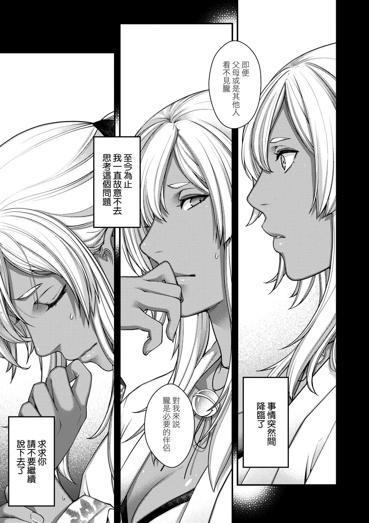 [日吉ハナ]回逢のケモノ[中国翻訳][日吉ハナ]回逢のケモノ[中国翻訳]
