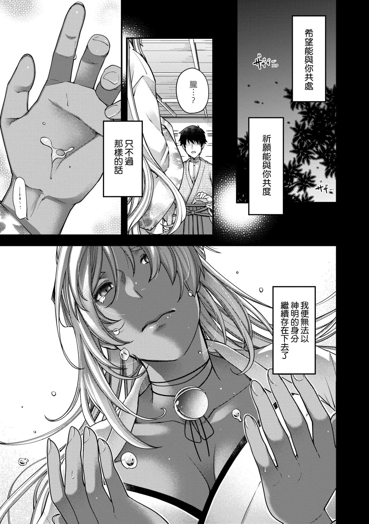 [日吉ハナ]回逢のケモノ[中国翻訳][日吉ハナ]回逢のケモノ[中国翻訳]
