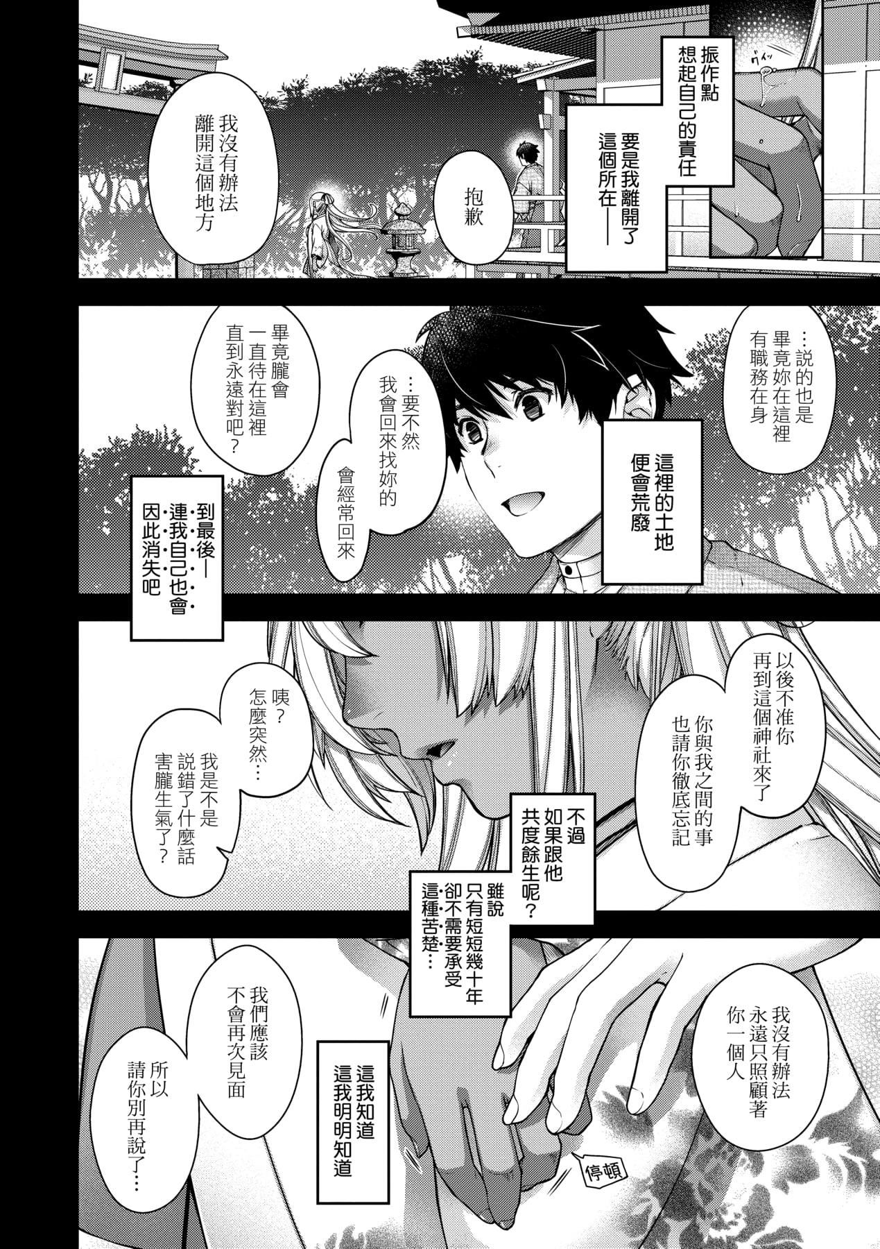 [日吉ハナ]廻逢のケモノ[中國翻訳][日吉ハナ]廻逢のケモノ[中國翻訳]