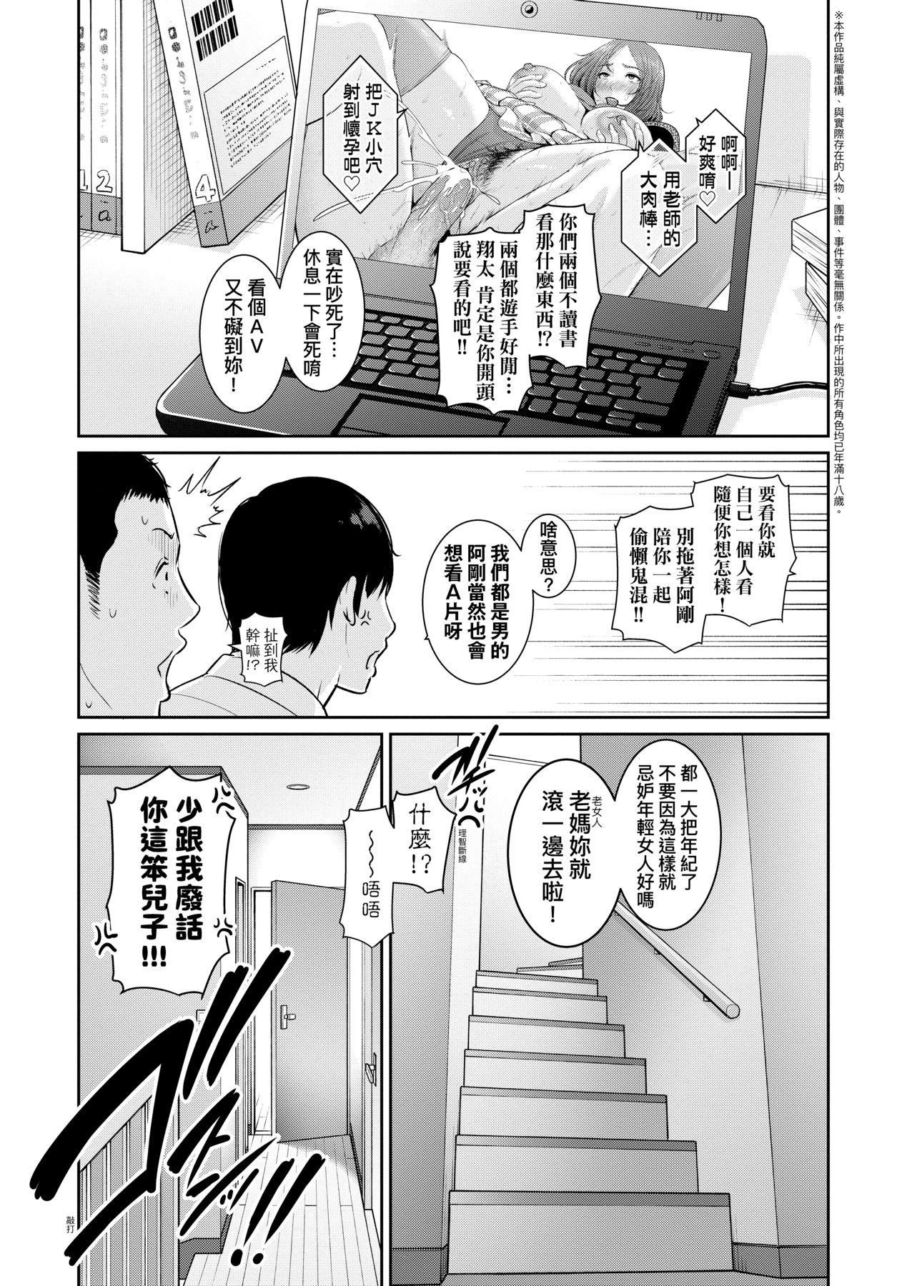 友达の母亲｜朋友的马麻続・友达の母亲｜续．朋友的马麻[中文][无修正]