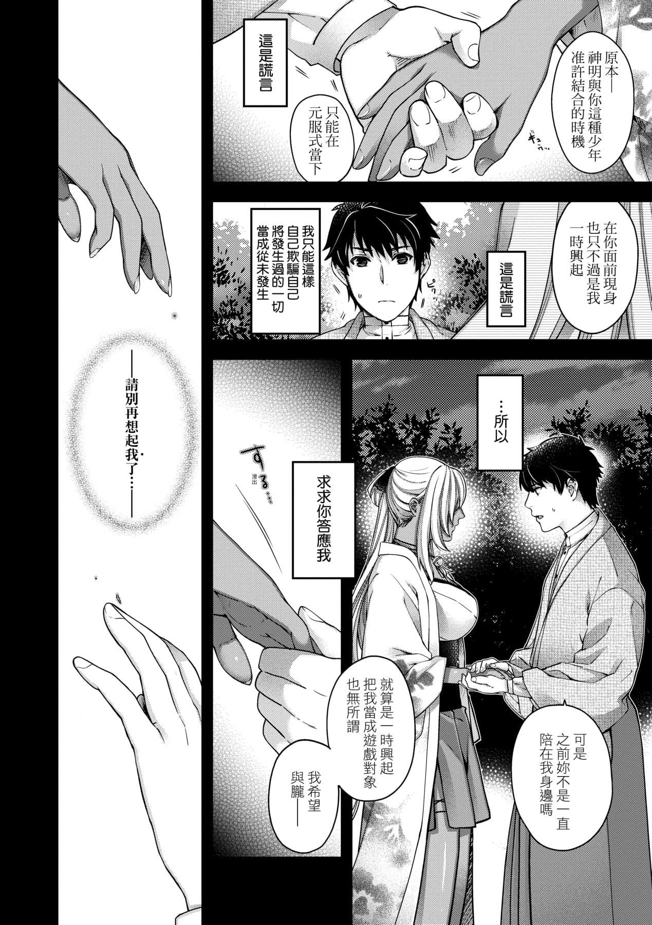 [日吉ハナ]回逢のケモノ[中国翻訳][日吉ハナ]回逢のケモノ[中国翻訳]