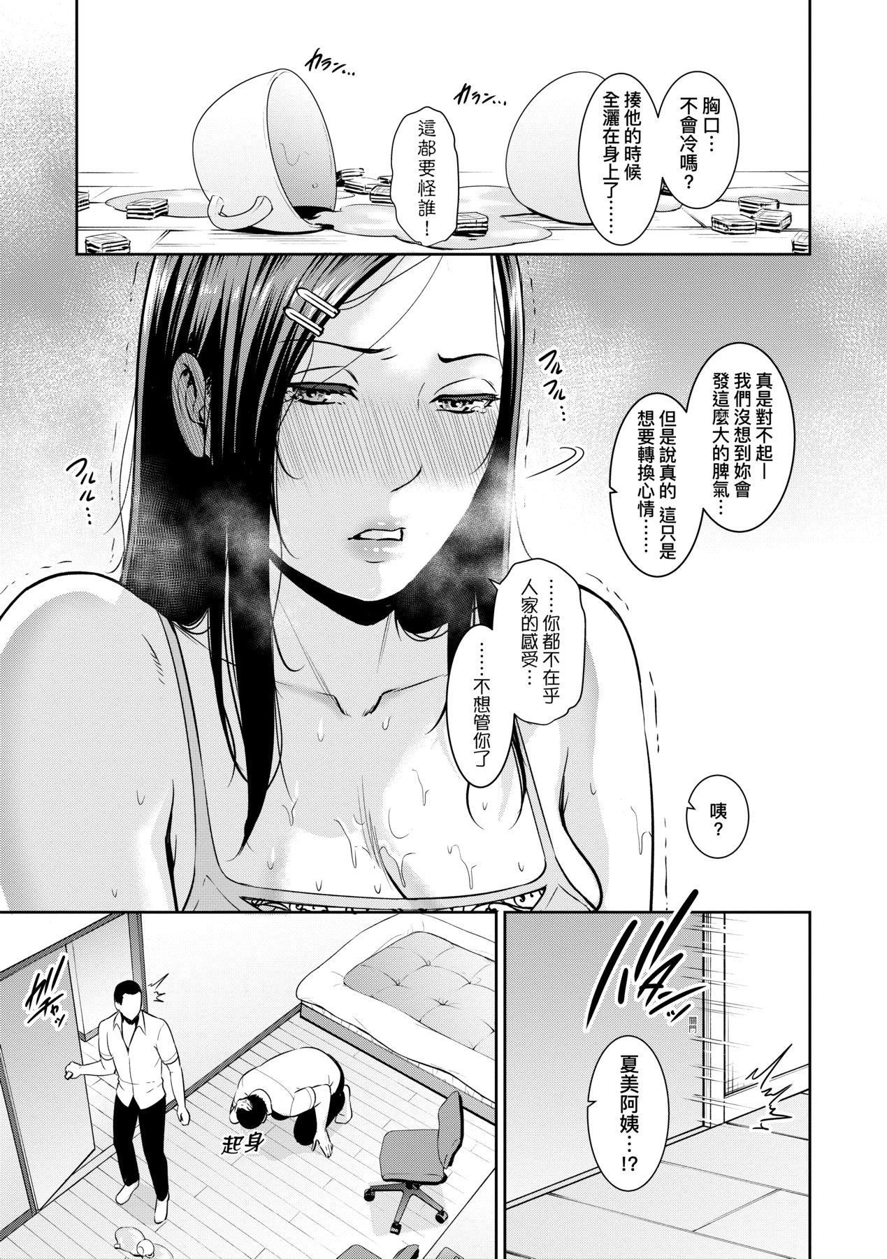 友达の母亲｜朋友的马麻続・友达の母亲｜续．朋友的马麻[中文][无修正]