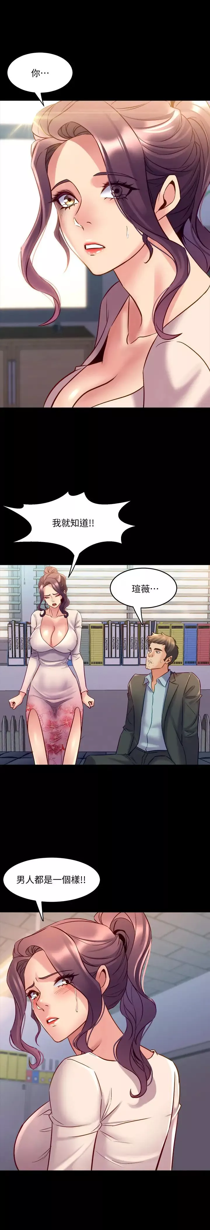 與前妻同居第49話-選擇犧牲自己的趙雅英