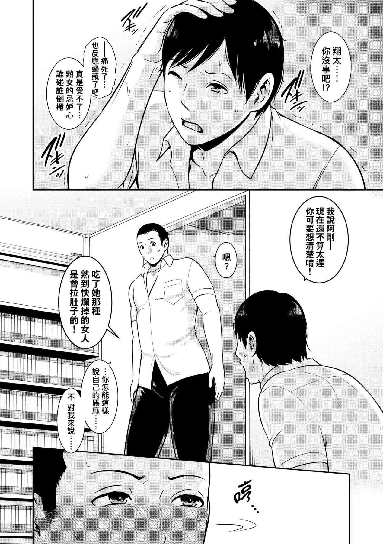 友达の母亲｜朋友的马麻続・友达の母亲｜续．朋友的马麻[中文][无修正]
