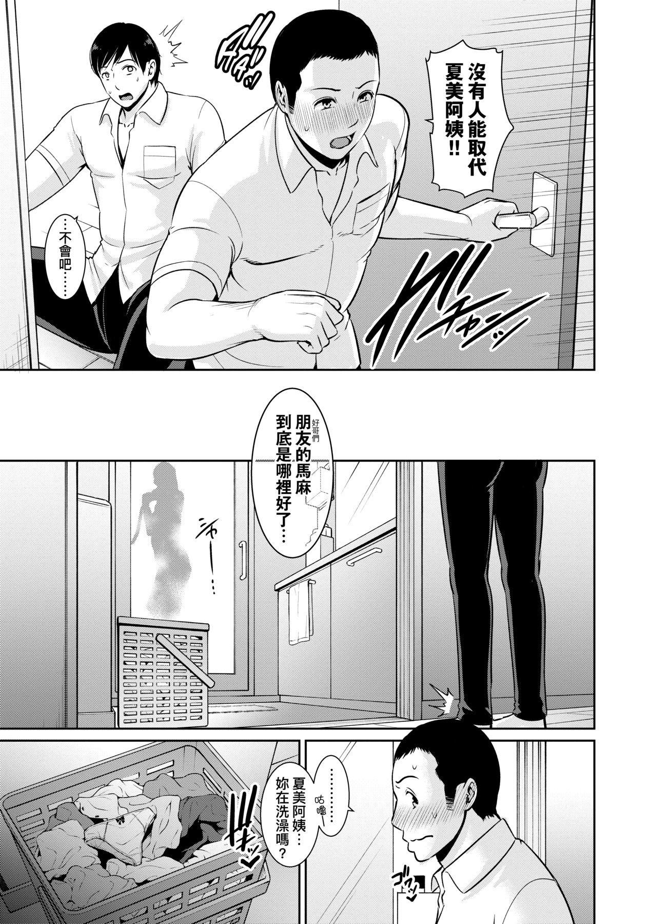 友达の母亲｜朋友的马麻続・友达の母亲｜续．朋友的马麻[中文][无修正]