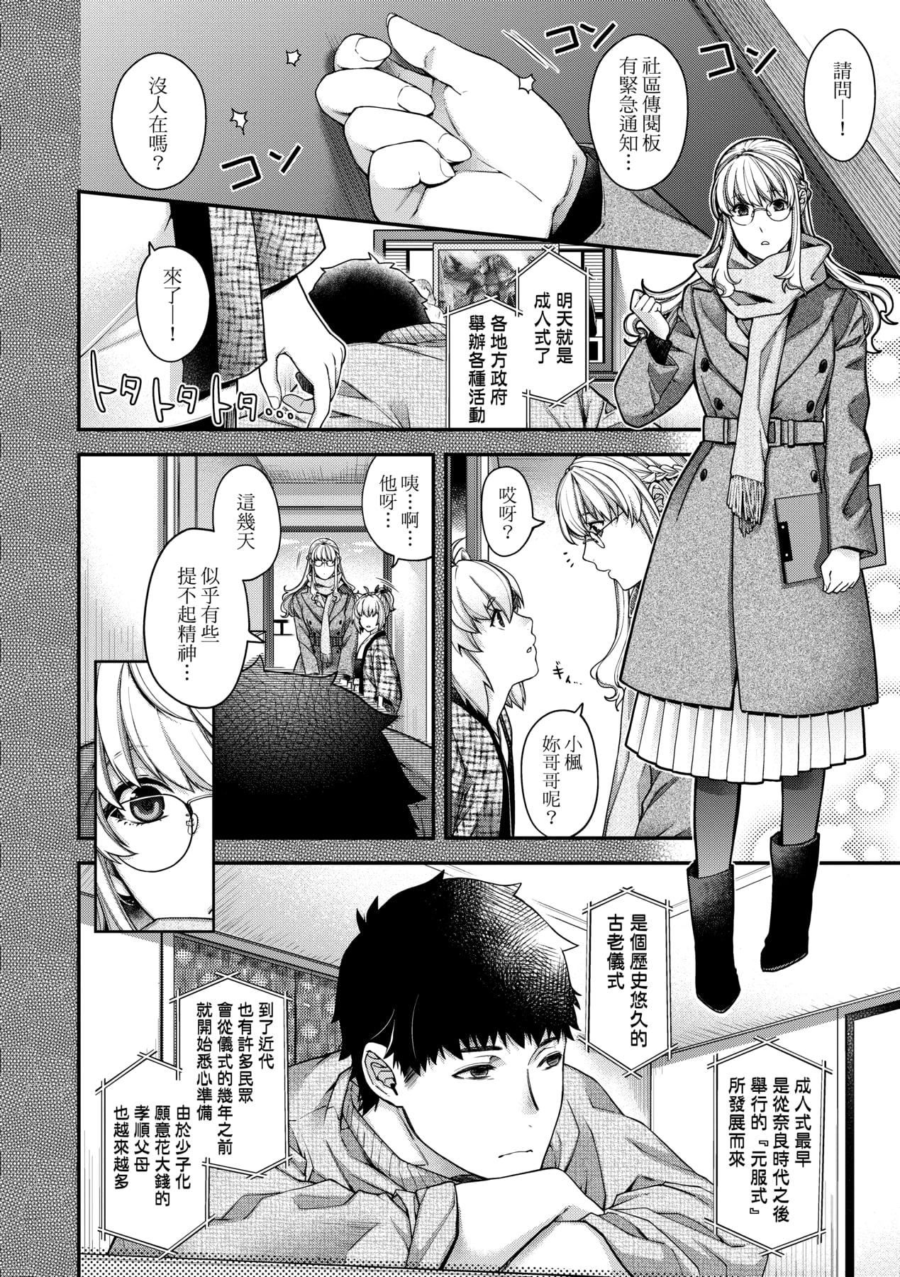 [日吉ハナ]廻逢のケモノ[中國翻訳][日吉ハナ]廻逢のケモノ[中國翻訳]