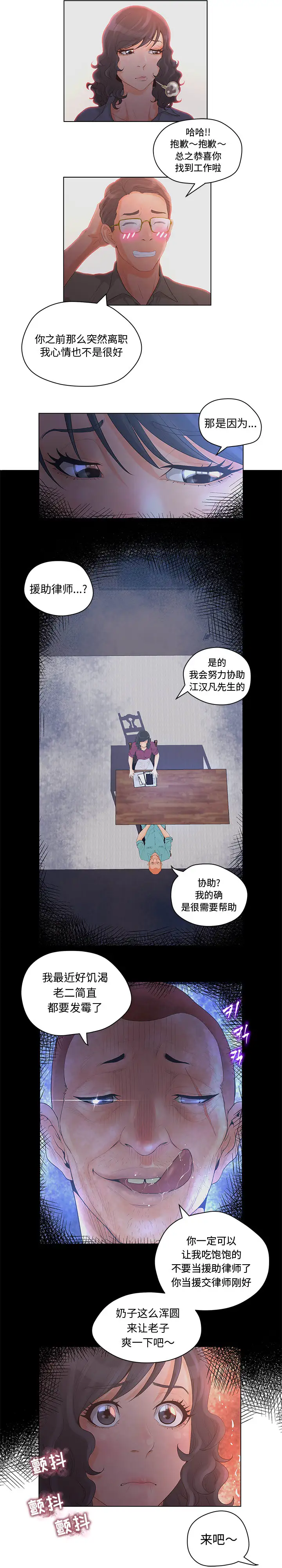 诬告第5章