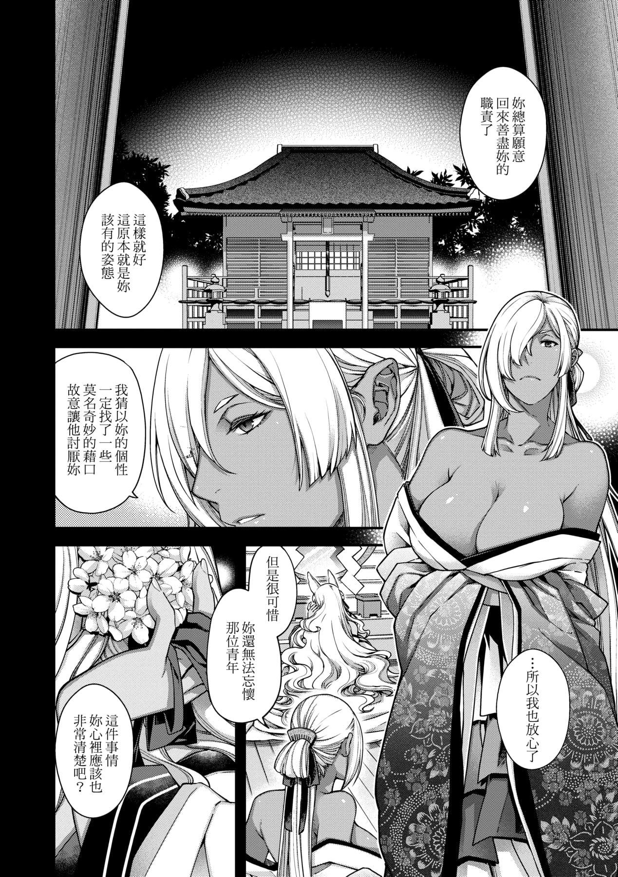 [日吉ハナ]回逢のケモノ[中国翻訳][日吉ハナ]回逢のケモノ[中国翻訳]