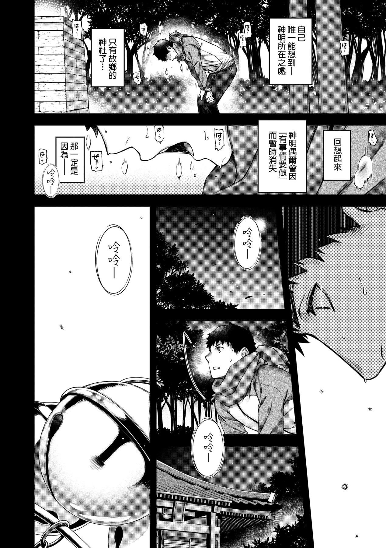 [日吉ハナ]回逢のケモノ[中国翻訳][日吉ハナ]回逢のケモノ[中国翻訳]