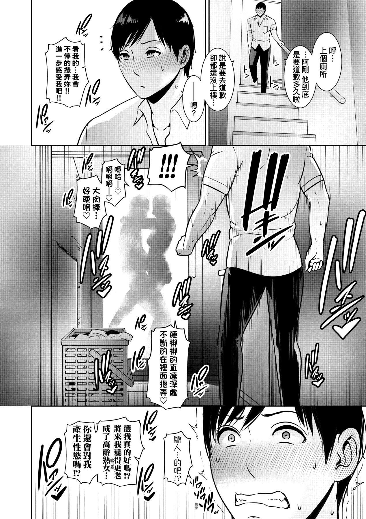 友达の母亲｜朋友的马麻続・友达の母亲｜续．朋友的马麻[中文][无修正]