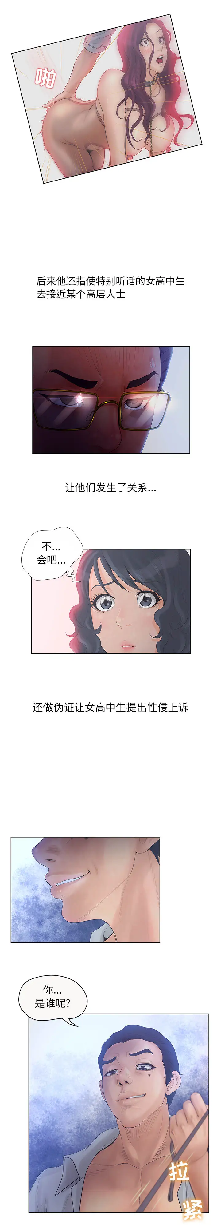 诬告第6章