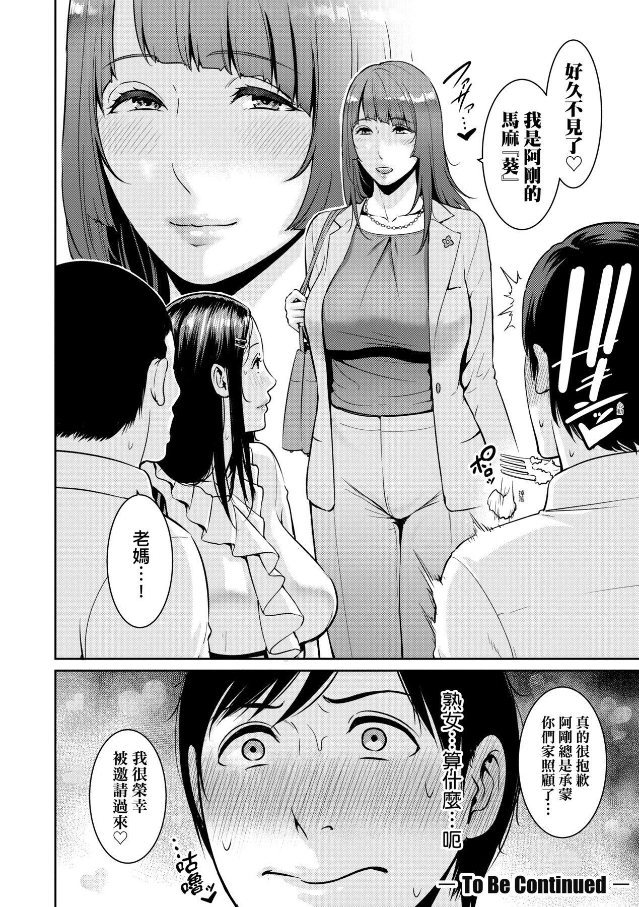 友达の母亲｜朋友的马麻続・友达の母亲｜续．朋友的马麻[中文][无修正]