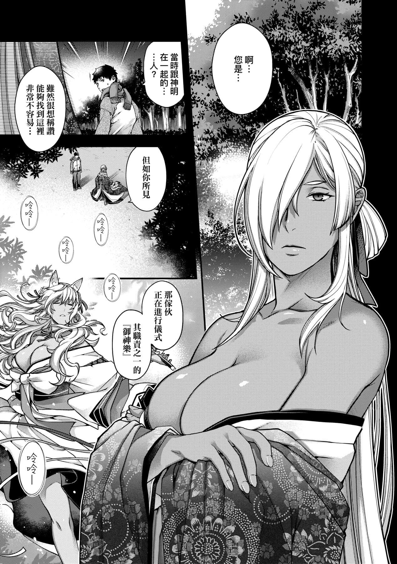 [日吉ハナ]廻逢のケモノ[中國翻訳][日吉ハナ]廻逢のケモノ[中國翻訳]