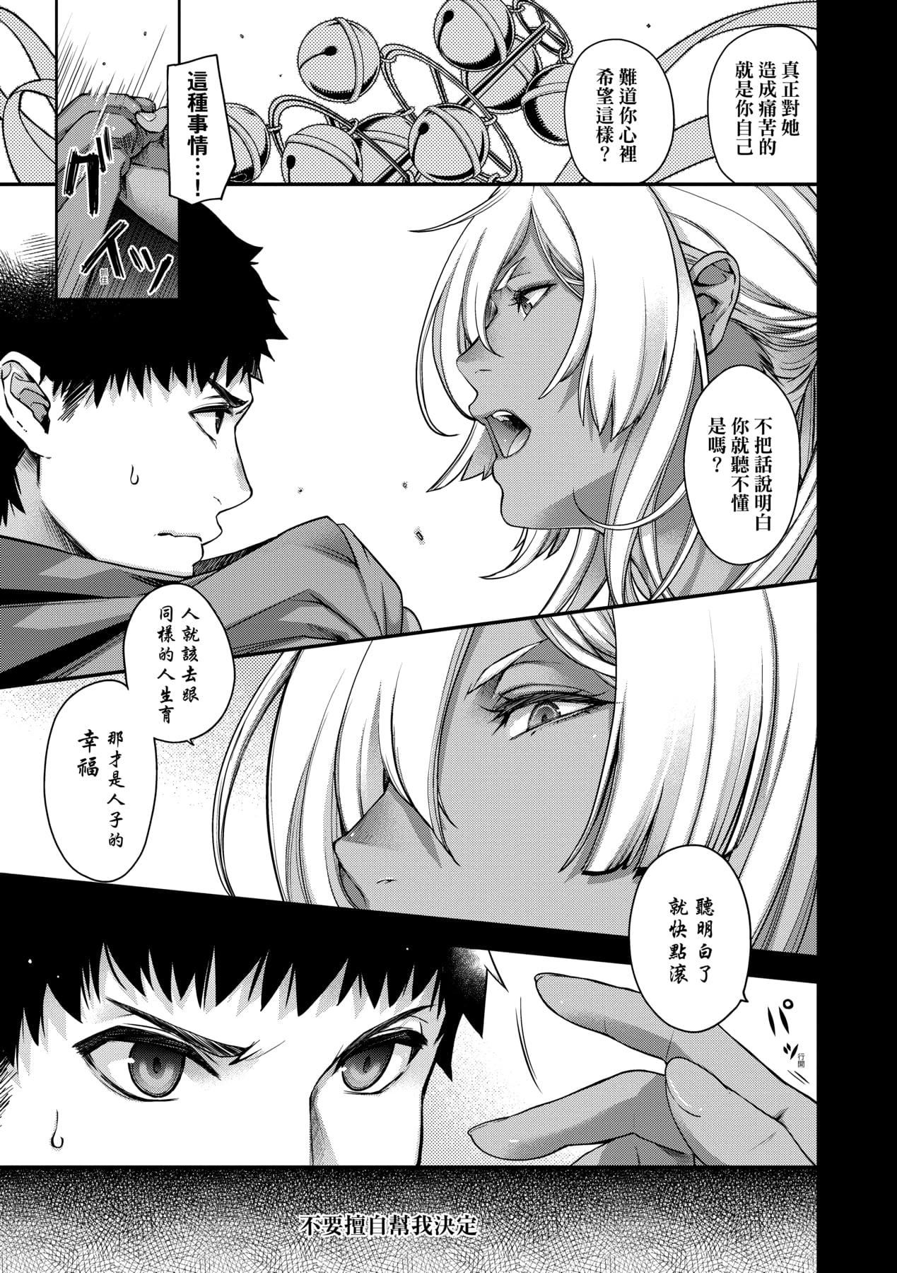 [日吉ハナ]廻逢のケモノ[中國翻訳][日吉ハナ]廻逢のケモノ[中國翻訳]