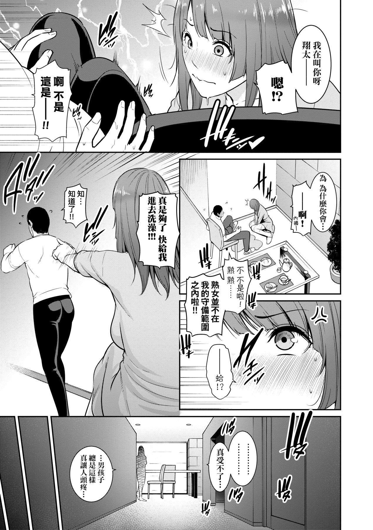 友达の母亲｜朋友的马麻続・友达の母亲｜续．朋友的马麻[中文][无修正]