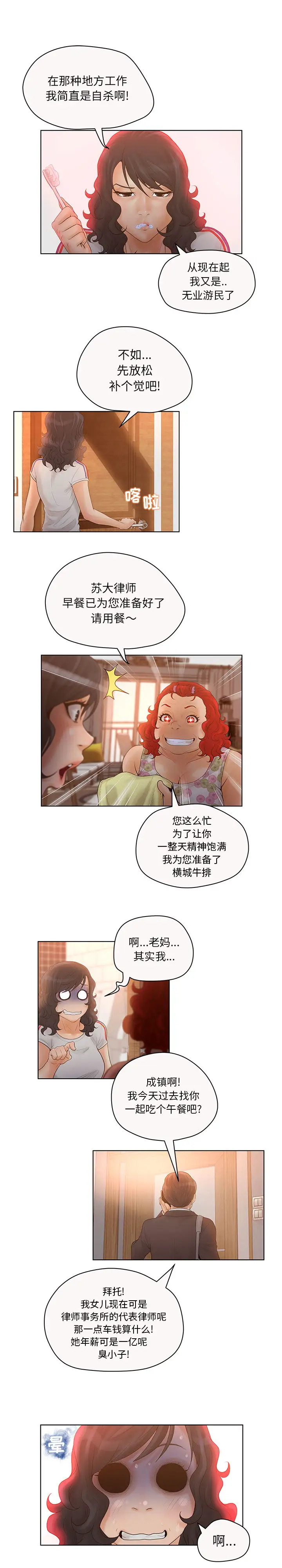 诬告第6章
