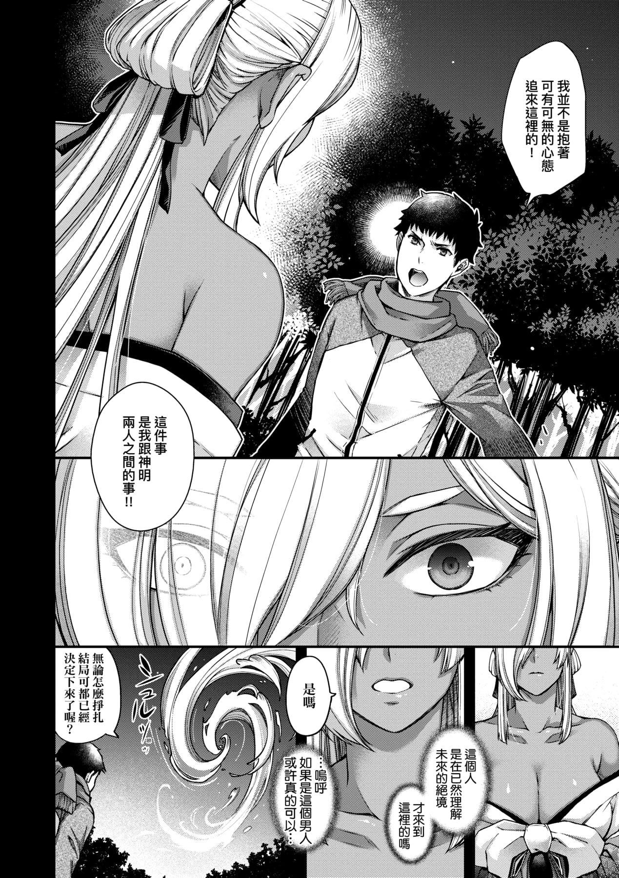 [日吉ハナ]回逢のケモノ[中国翻訳][日吉ハナ]回逢のケモノ[中国翻訳]
