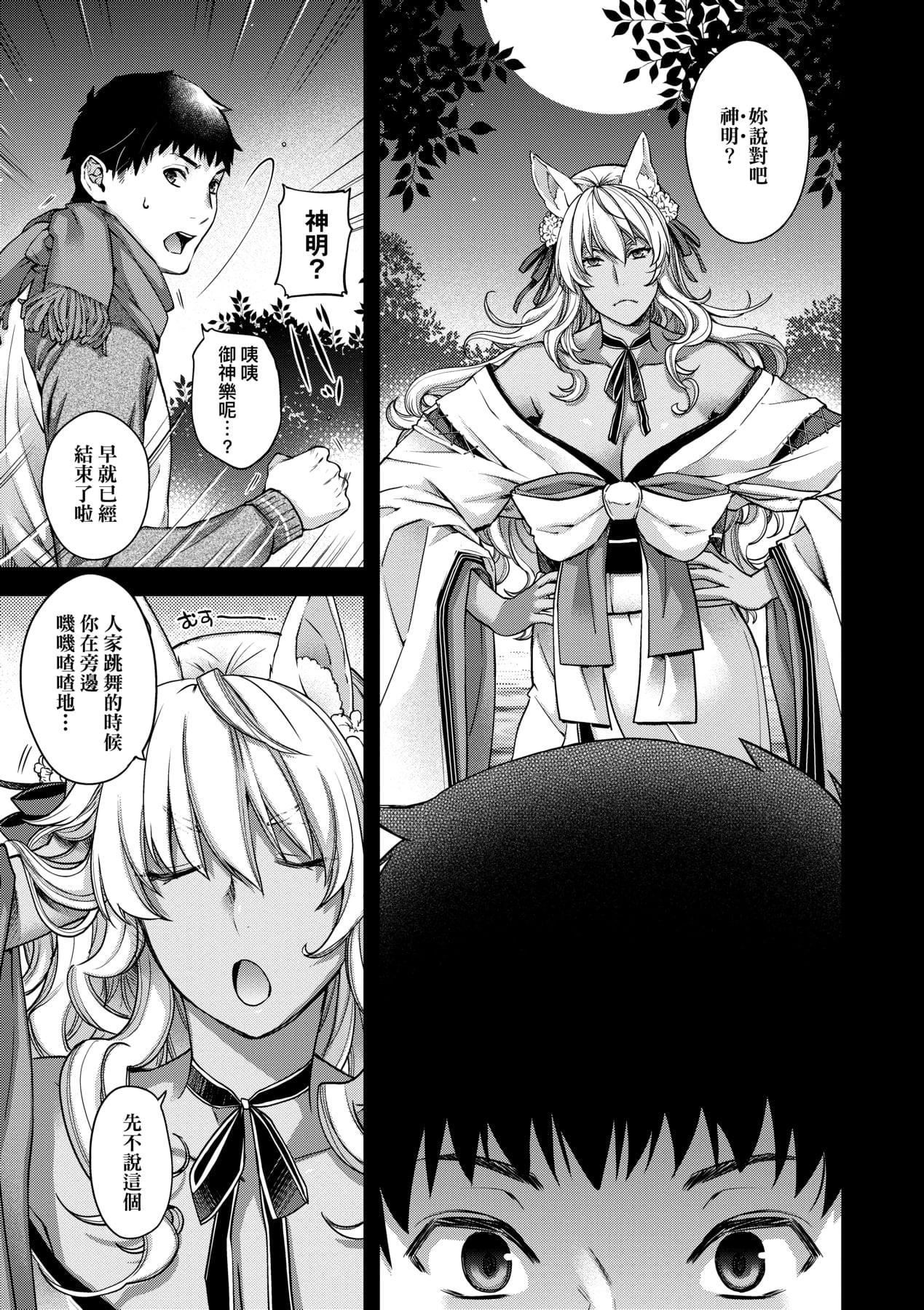 [日吉ハナ]回逢のケモノ[中国翻訳][日吉ハナ]回逢のケモノ[中国翻訳]