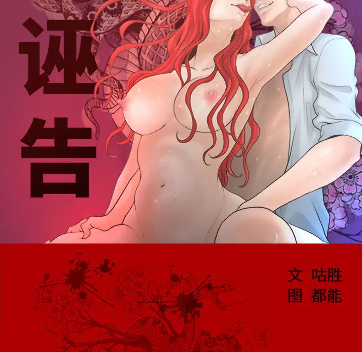 诬告第7章