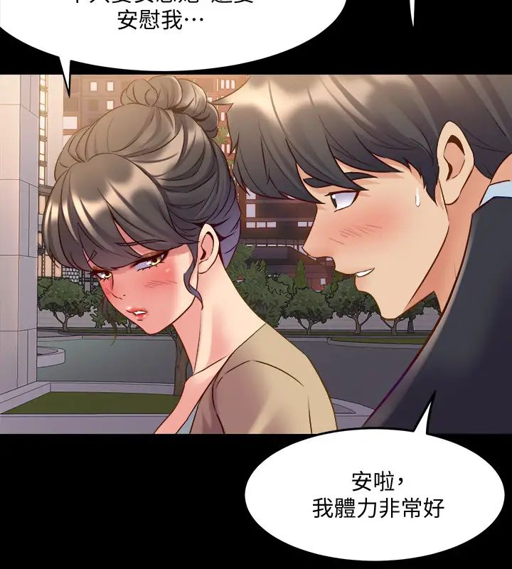 與前妻同居第51話-被夾在兩個女人之間