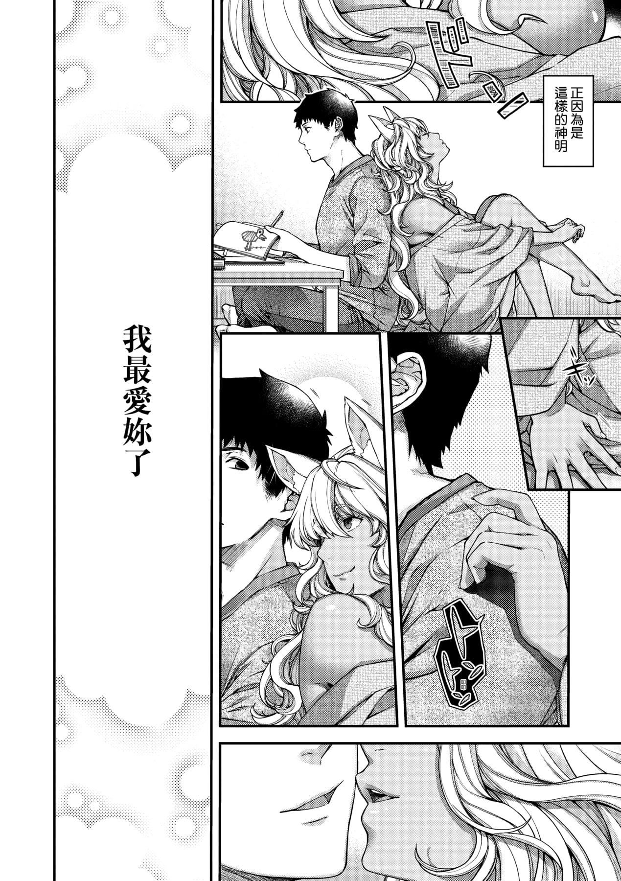 [日吉ハナ]廻逢のケモノ[中國翻訳][日吉ハナ]廻逢のケモノ[中國翻訳]