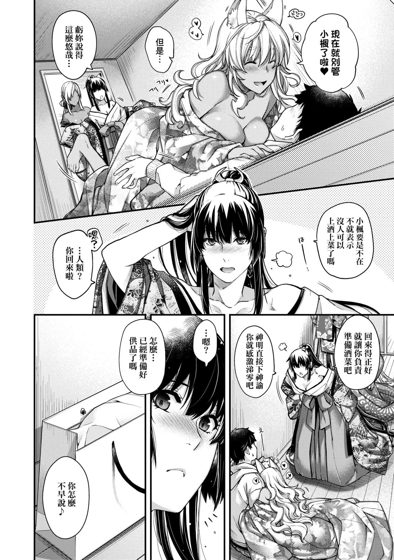 [日吉ハナ]回逢のケモノ[中国翻訳][日吉ハナ]回逢のケモノ[中国翻訳]