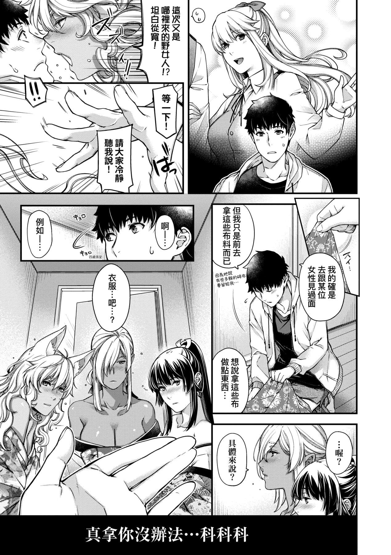[日吉ハナ]回逢のケモノ[中国翻訳][日吉ハナ]回逢のケモノ[中国翻訳]
