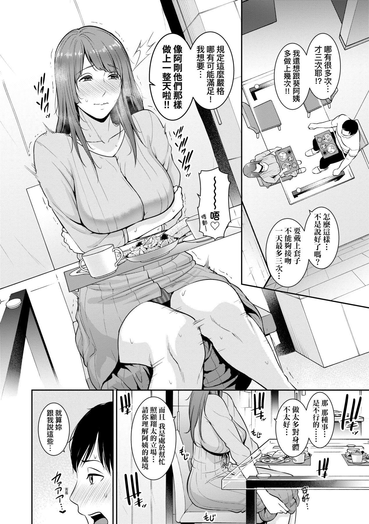 友达の母亲｜朋友的马麻続・友达の母亲｜续．朋友的马麻[中文][无修正]