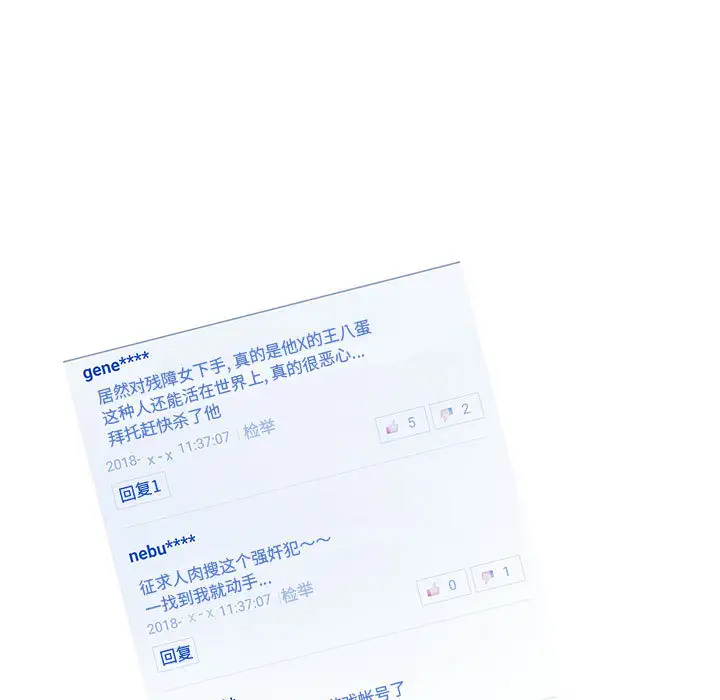 诬告第7章