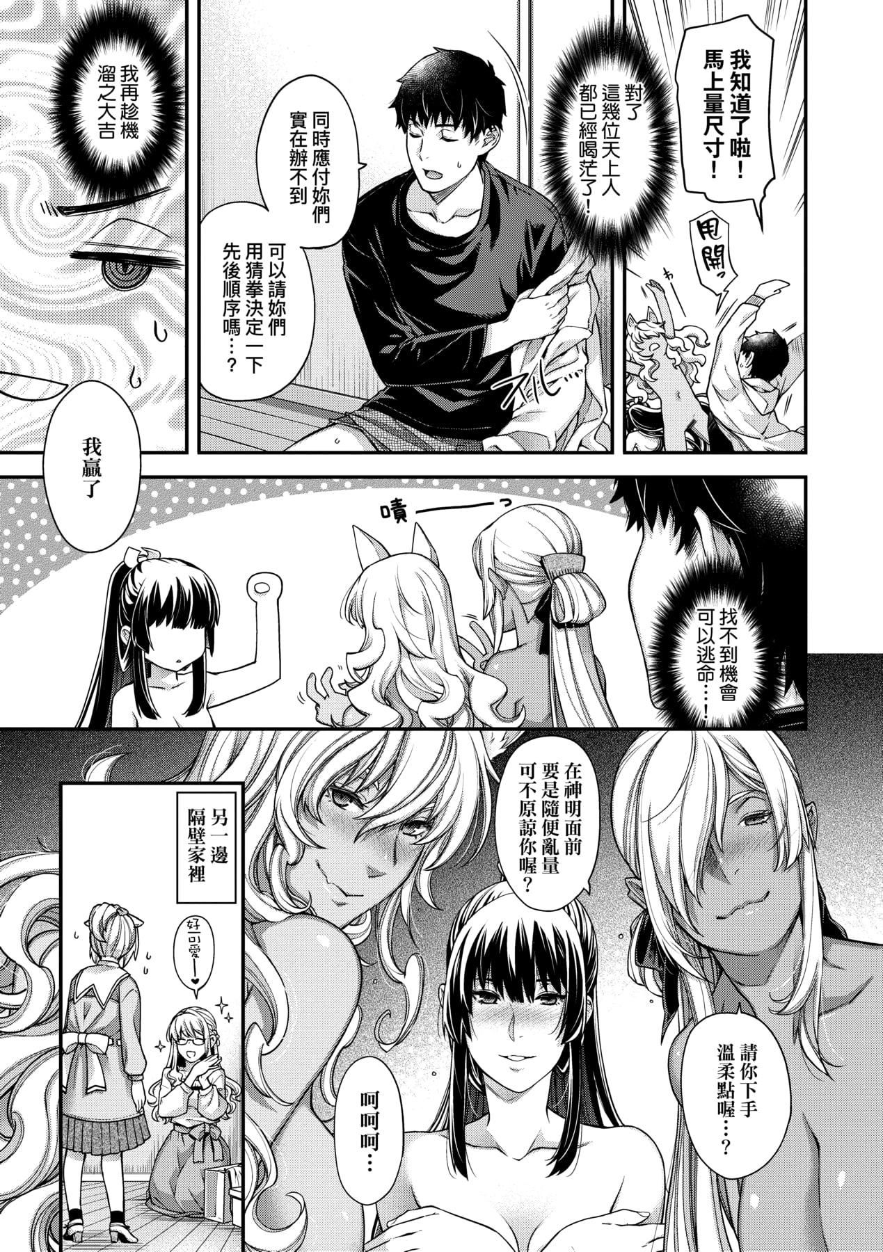 [日吉ハナ]回逢のケモノ[中国翻訳][日吉ハナ]回逢のケモノ[中国翻訳]