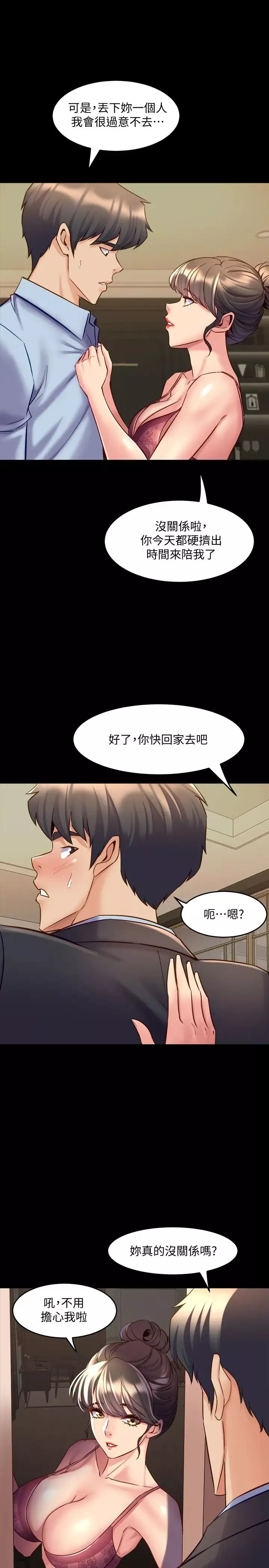 與前妻同居第51話-被夾在兩個女人之間