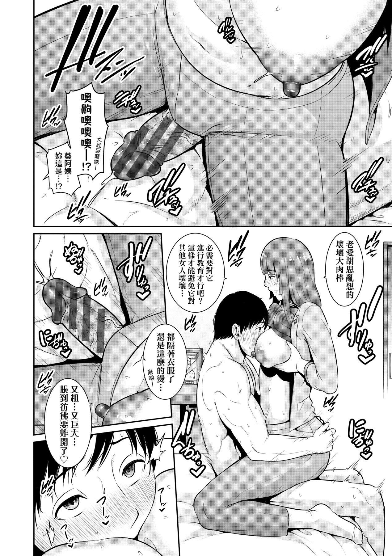 友达の母亲｜朋友的马麻続・友达の母亲｜续．朋友的马麻[中文][无修正]